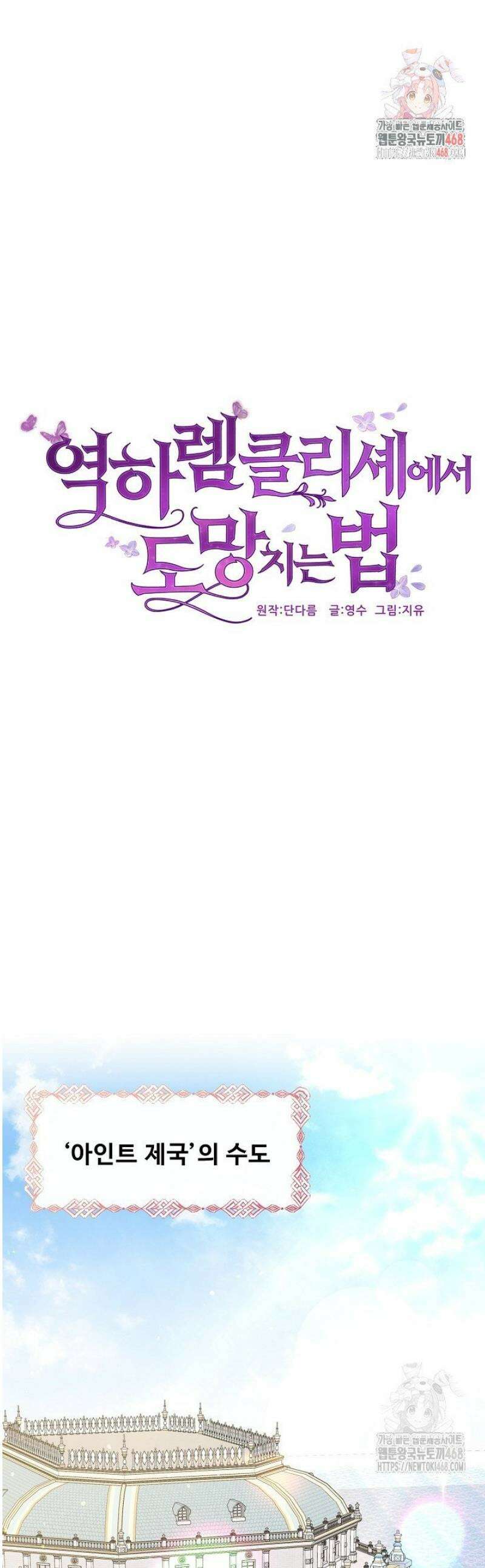 역하렘 클리셰에서 도망치는 법 1화 1