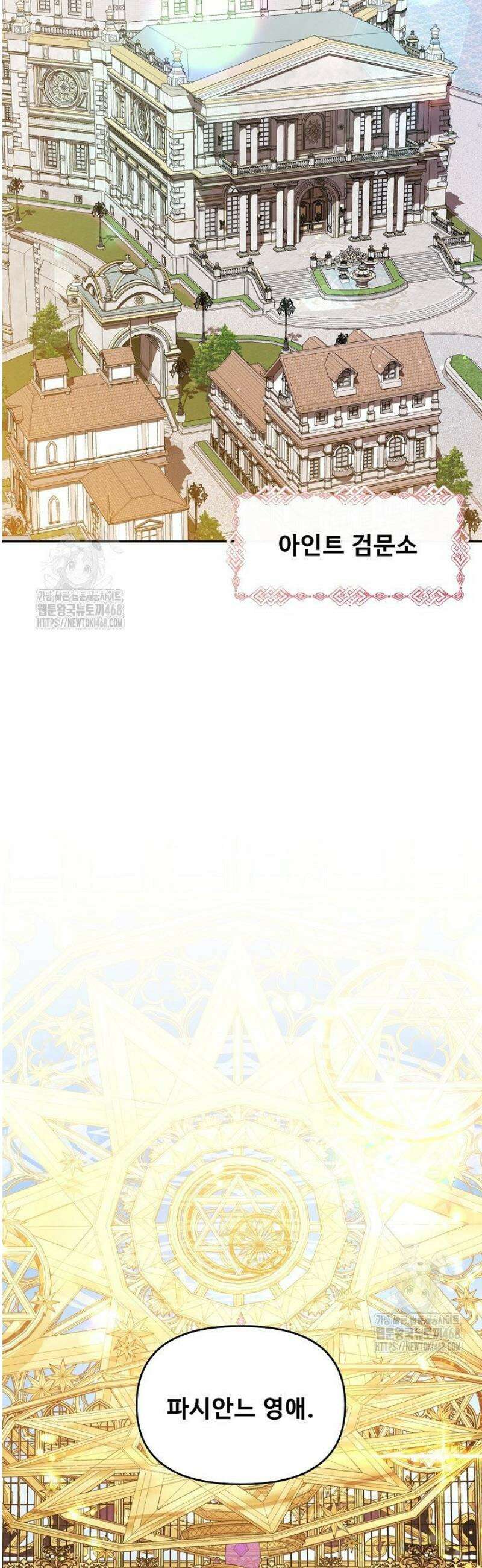 역하렘 클리셰에서 도망치는 법 1화 2