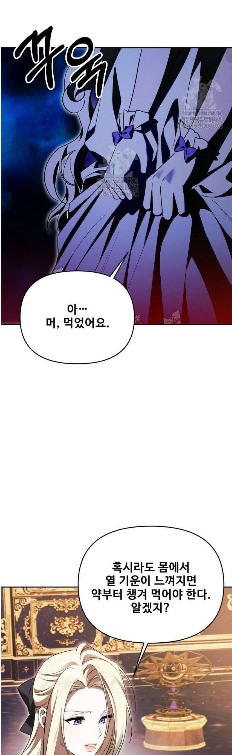 역하렘 클리셰에서 도망치는 법 1화 11
