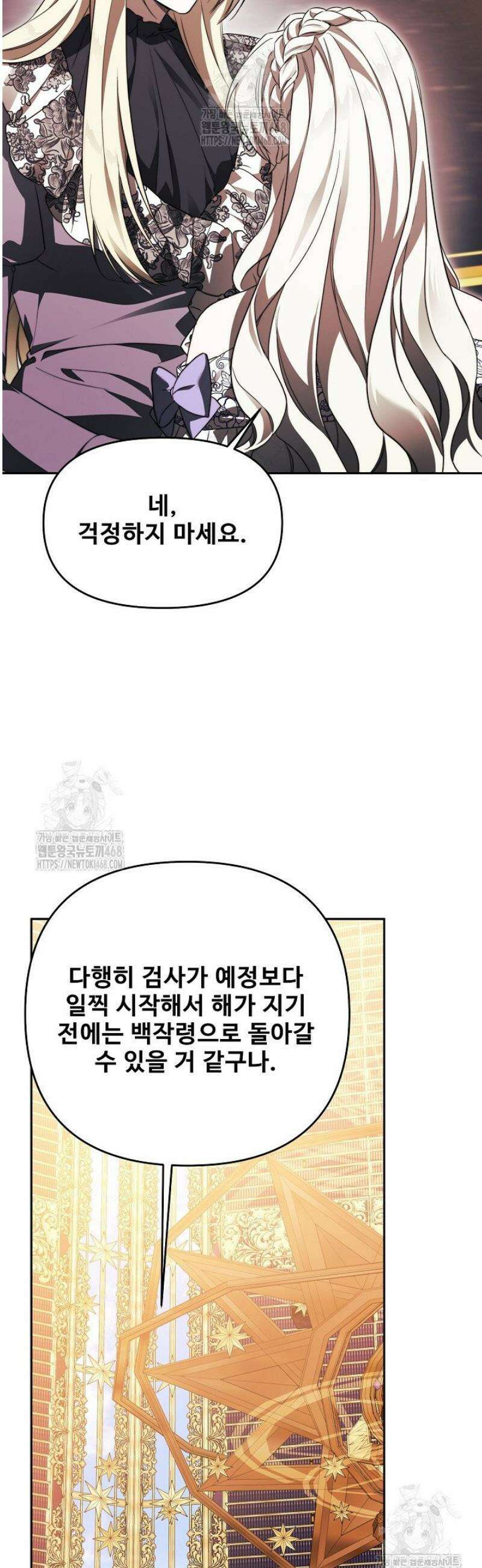 역하렘 클리셰에서 도망치는 법 1화 12