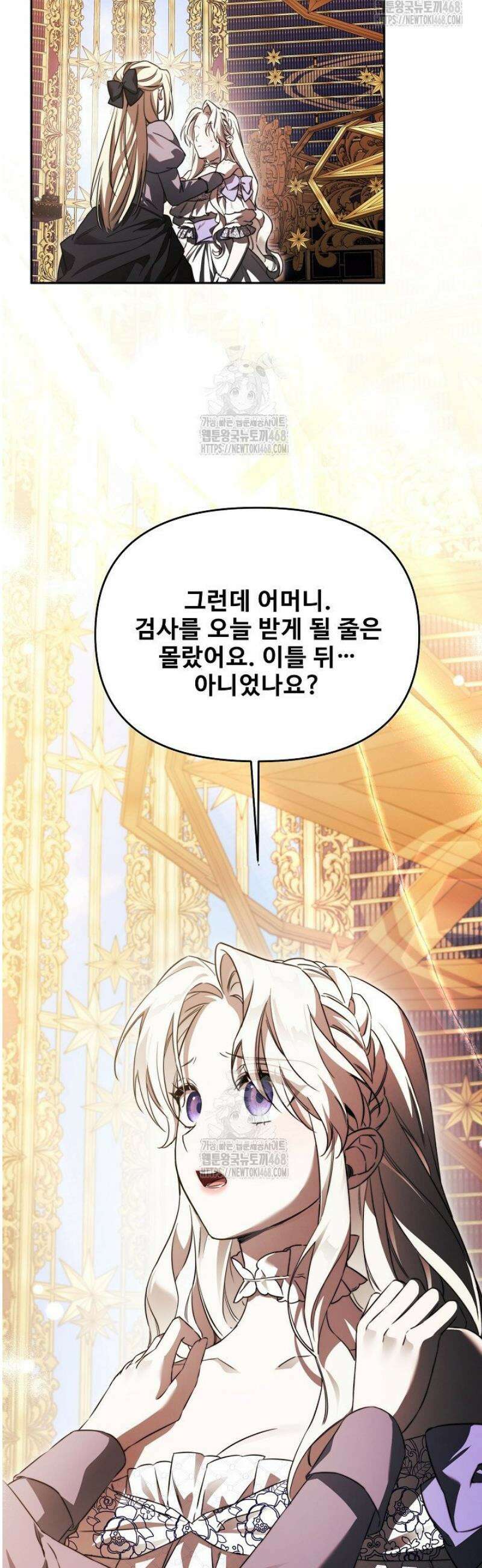 역하렘 클리셰에서 도망치는 법 1화 13