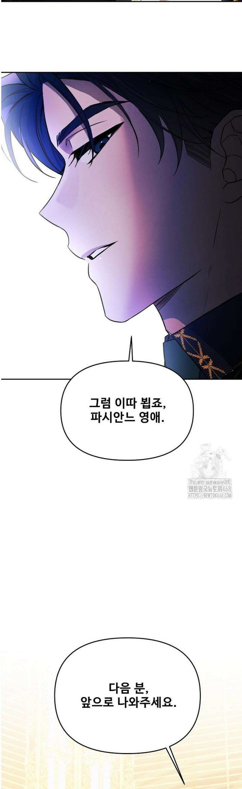 역하렘 클리셰에서 도망치는 법 1화 17