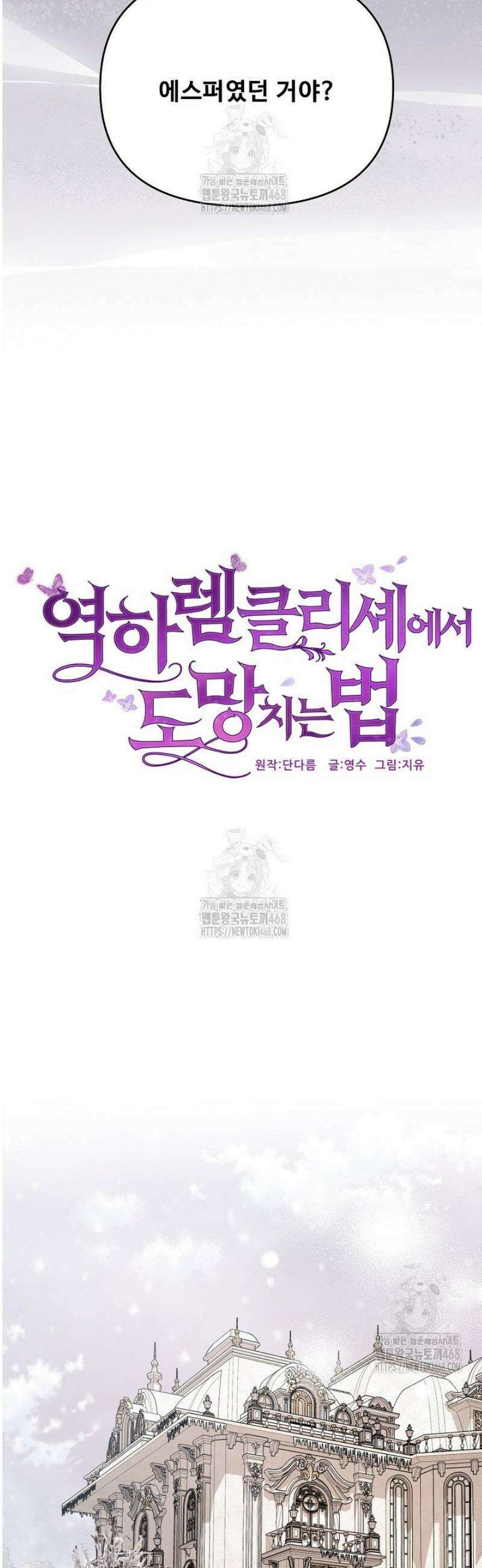 역하렘 클리셰에서 도망치는 법 6화 3