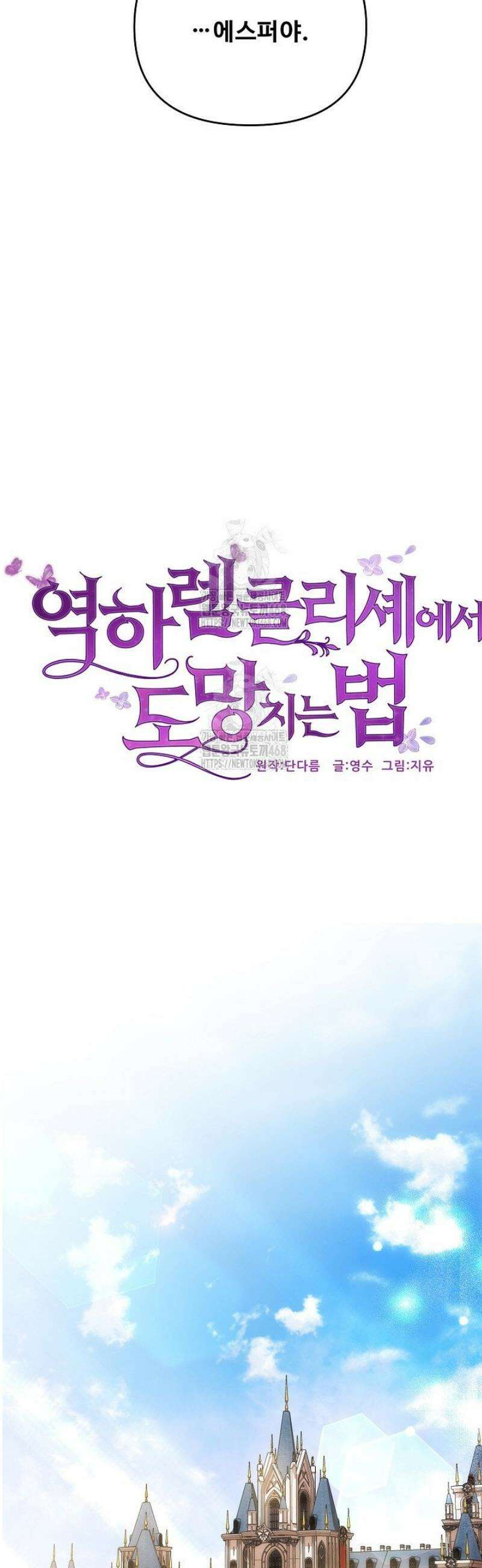 역하렘 클리셰에서 도망치는 법 15화 2