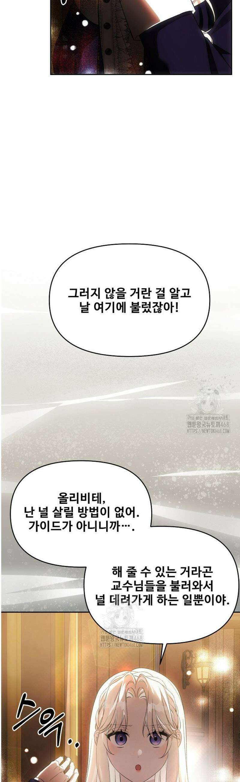 역하렘 클리셰에서 도망치는 법 15화 6