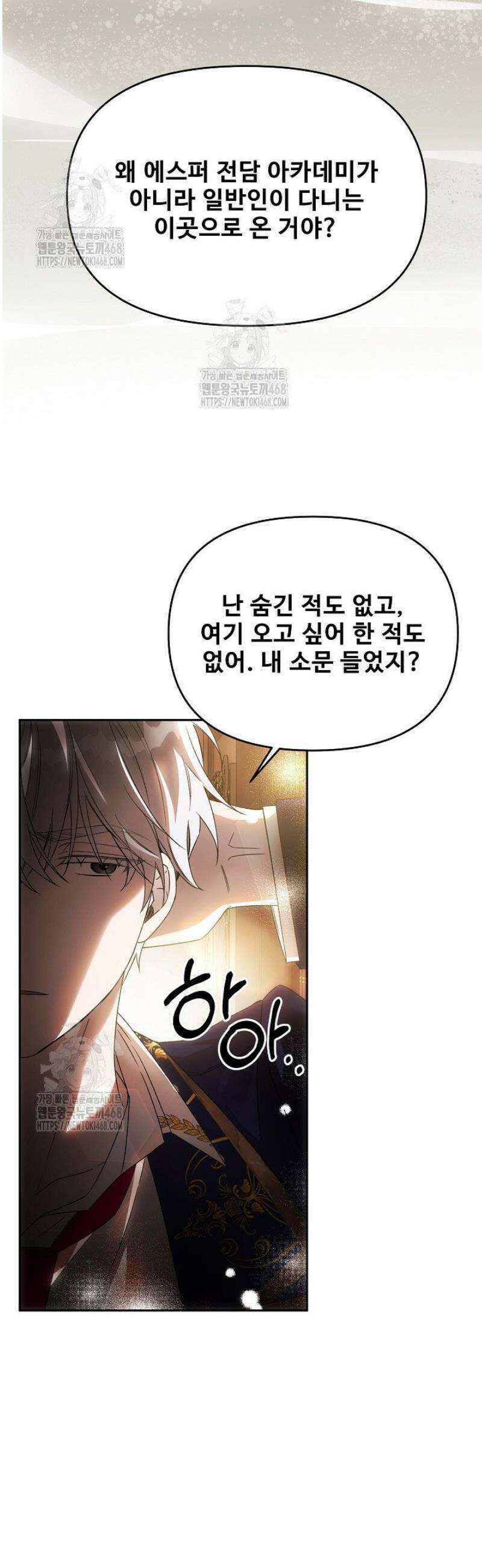역하렘 클리셰에서 도망치는 법 15화 11