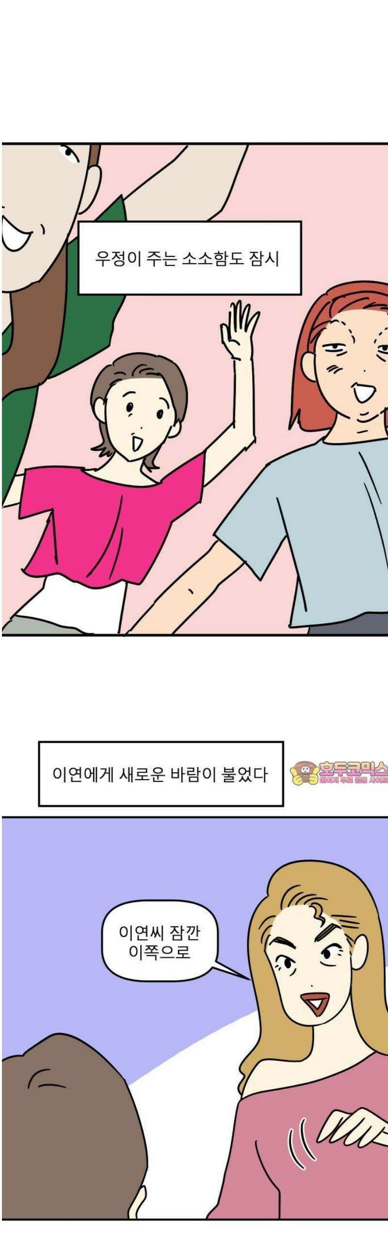 송이연 50살, 이혼 한 달 차 2부2화 1