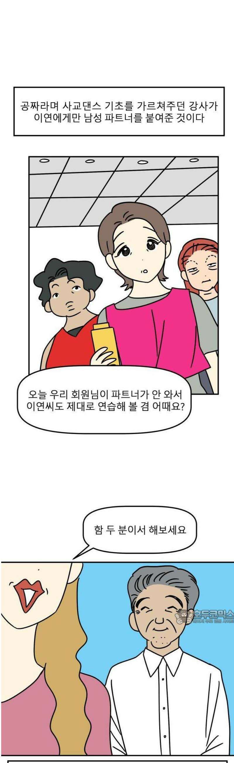 송이연 50살, 이혼 한 달 차 2부2화 2