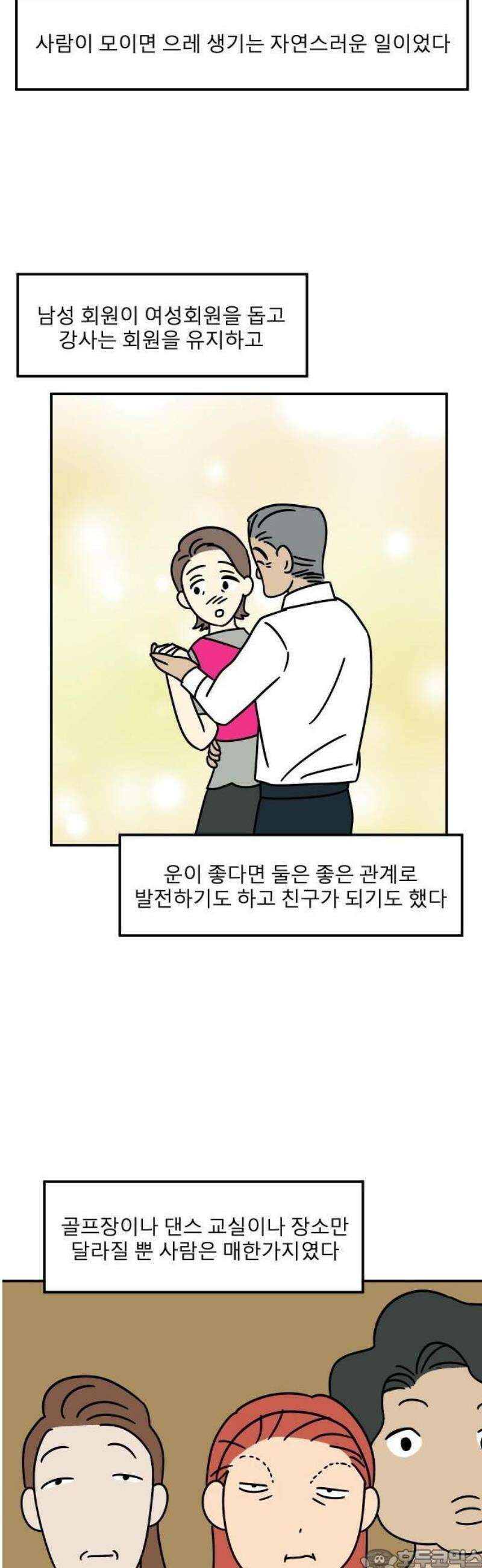 송이연 50살, 이혼 한 달 차 2부2화 3
