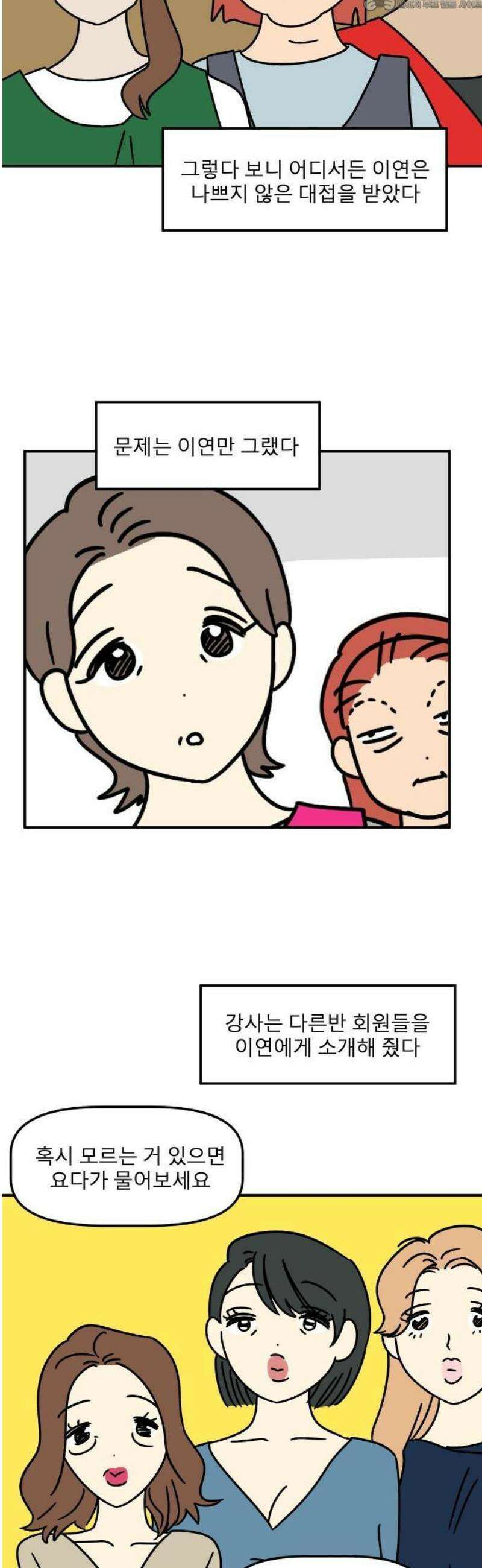 송이연 50살, 이혼 한 달 차 2부2화 4