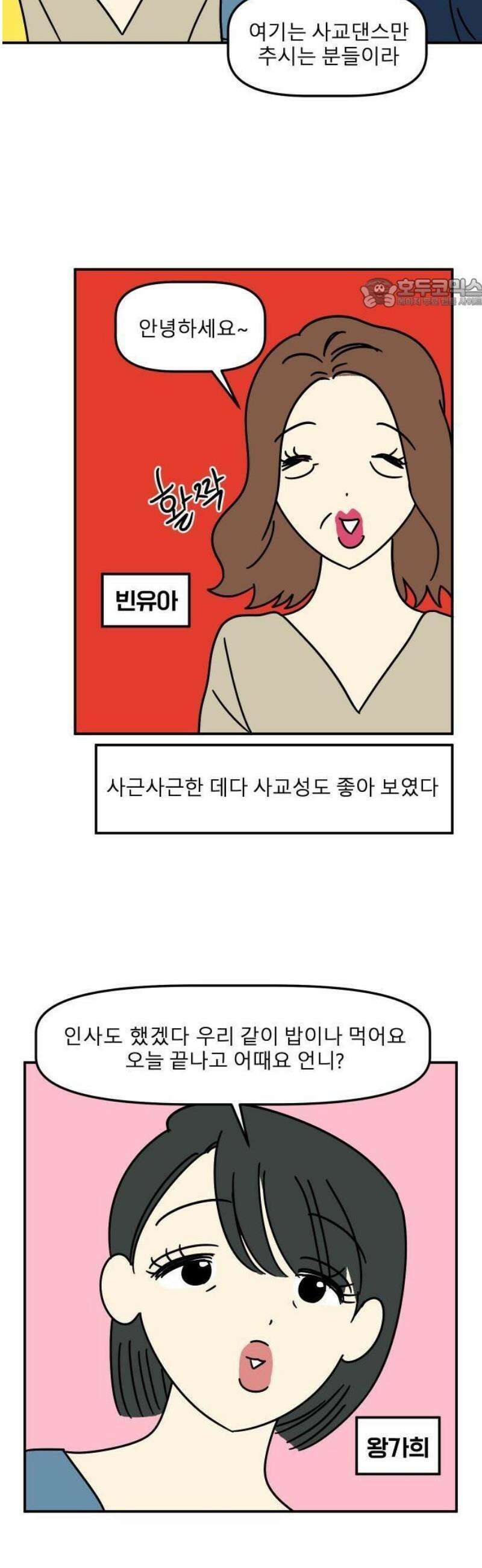 송이연 50살, 이혼 한 달 차 2부2화 5