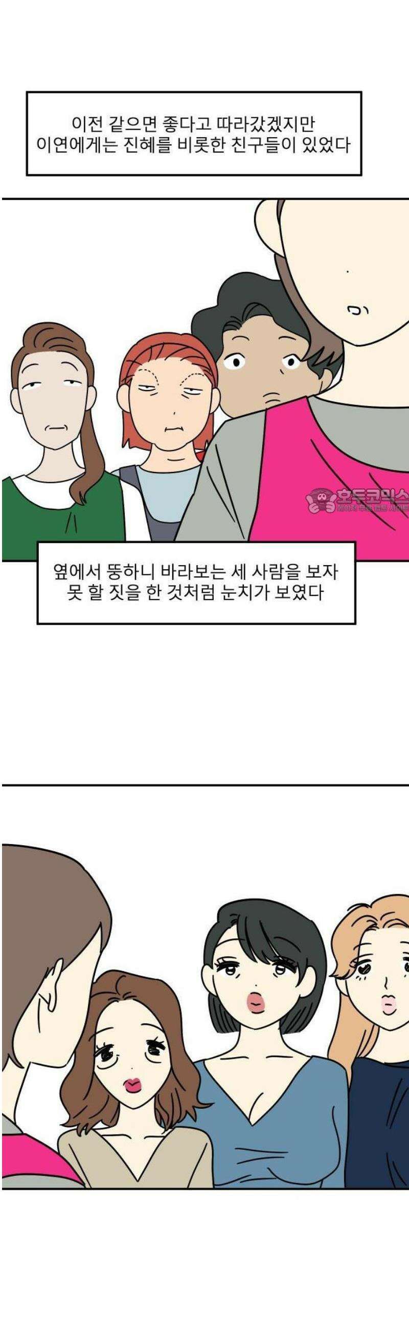 송이연 50살, 이혼 한 달 차 2부2화 6