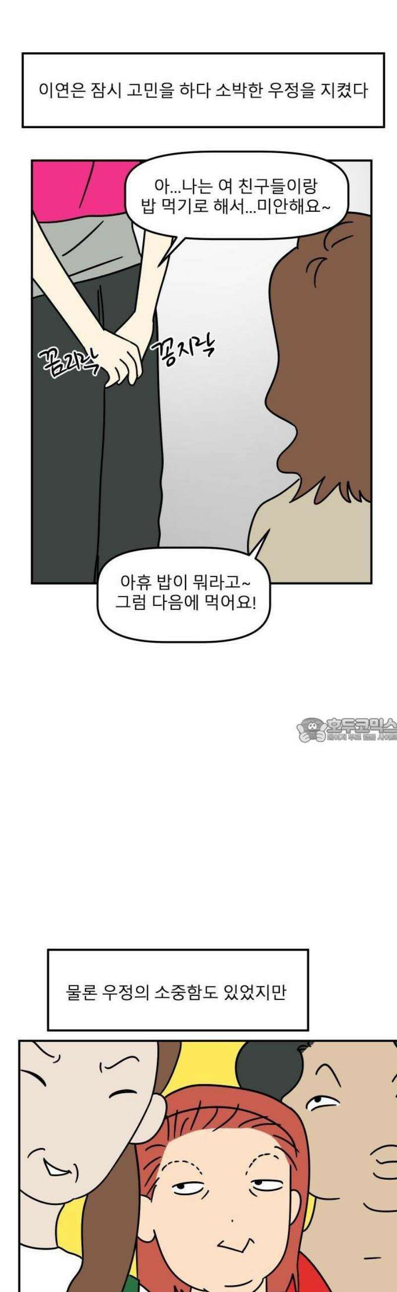 송이연 50살, 이혼 한 달 차 2부2화 7