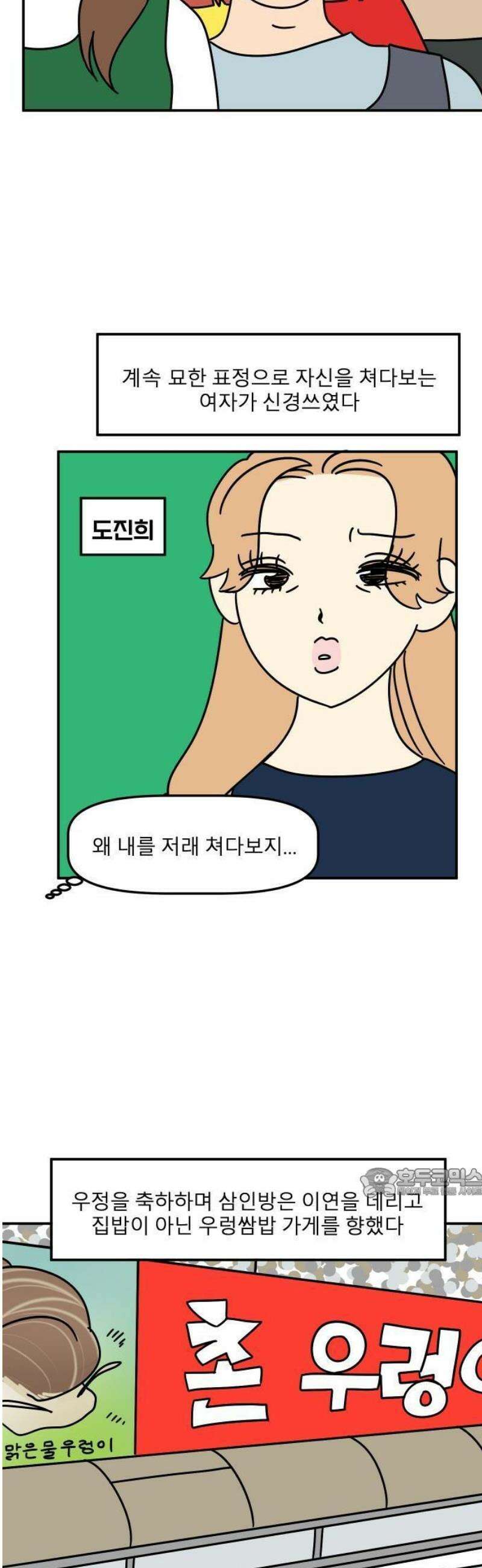 송이연 50살, 이혼 한 달 차 2부2화 8