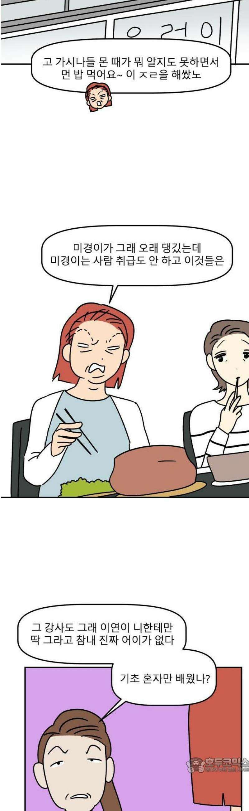 송이연 50살, 이혼 한 달 차 2부2화 9