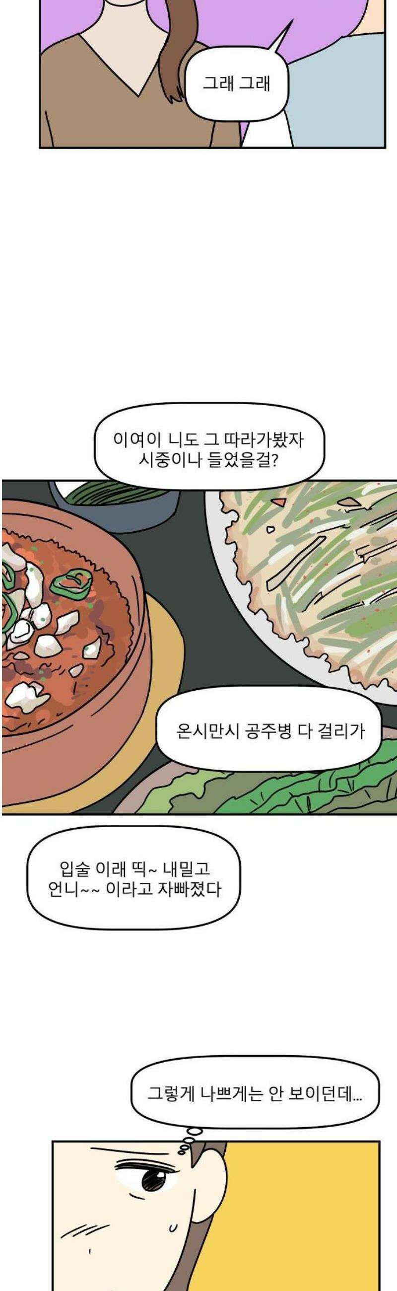 송이연 50살, 이혼 한 달 차 2부2화 10