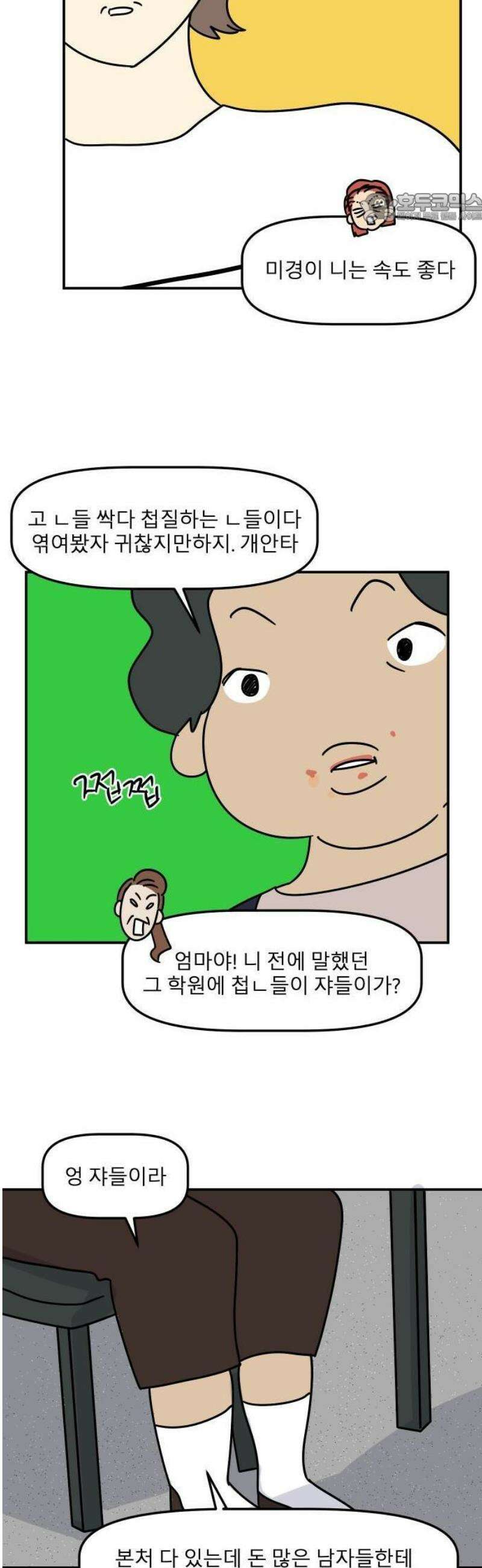 송이연 50살, 이혼 한 달 차 2부2화 11