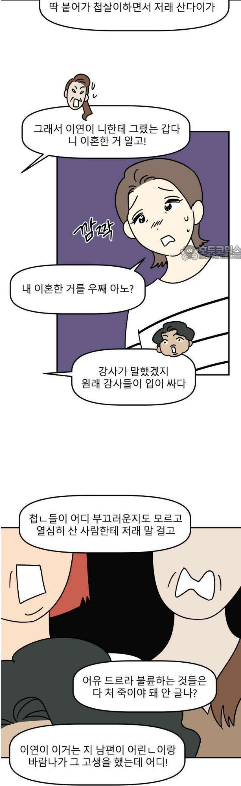 송이연 50살, 이혼 한 달 차 2부2화 12