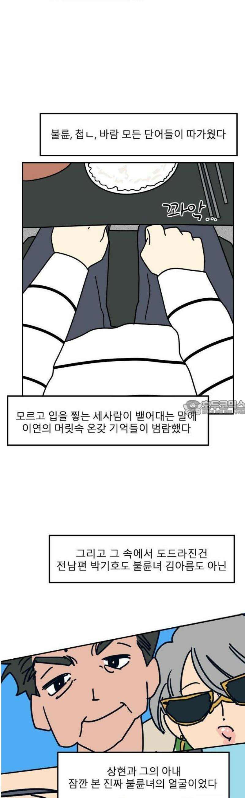 송이연 50살, 이혼 한 달 차 2부2화 13