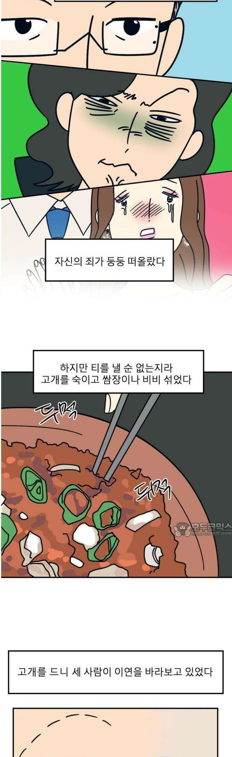 송이연 50살, 이혼 한 달 차 2부2화 14