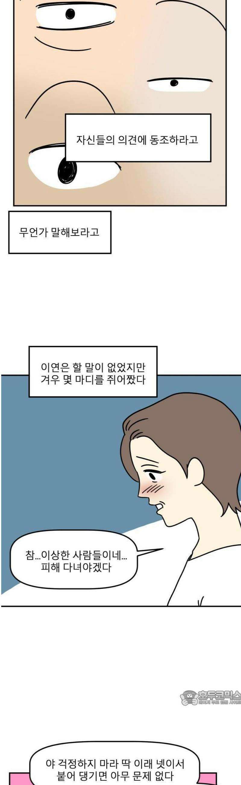 송이연 50살, 이혼 한 달 차 2부2화 15