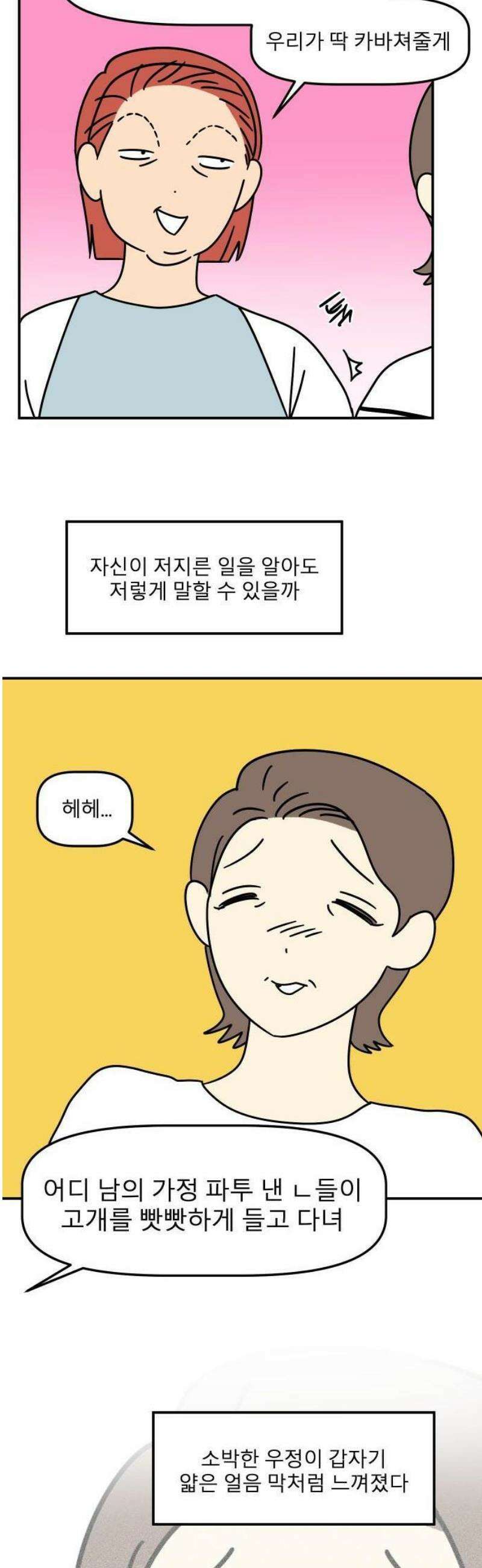 송이연 50살, 이혼 한 달 차 2부2화 16