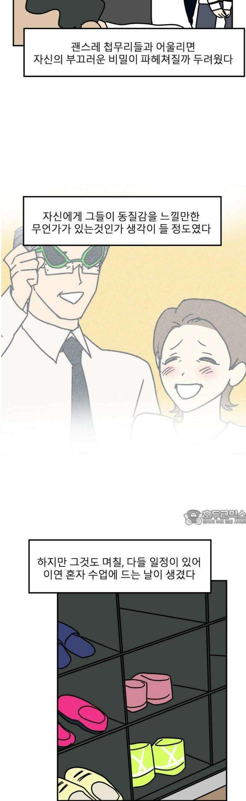 송이연 50살, 이혼 한 달 차 2부2화 20