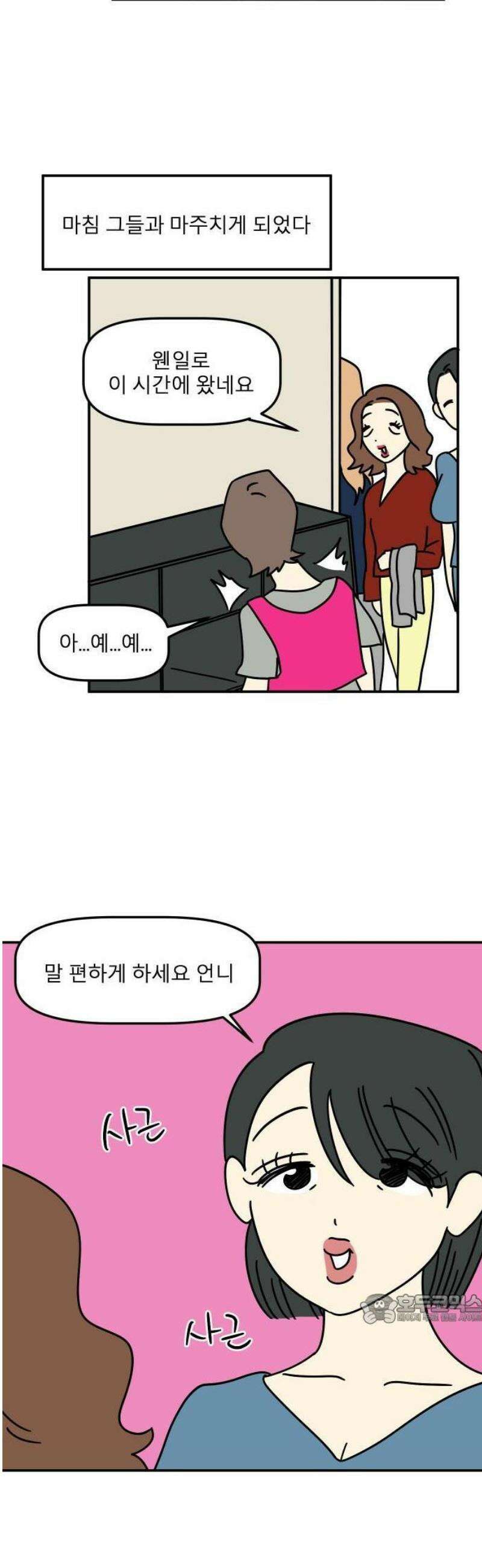 송이연 50살, 이혼 한 달 차 2부2화 21