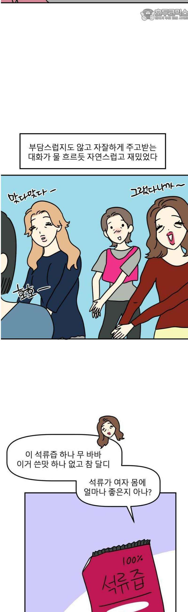 송이연 50살, 이혼 한 달 차 2부2화 23