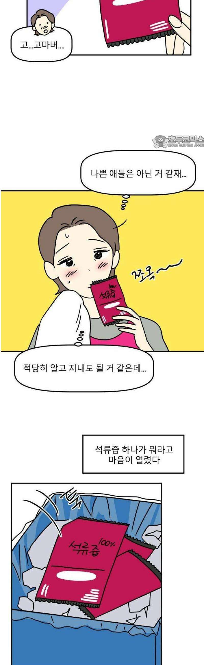 송이연 50살, 이혼 한 달 차 2부2화 24