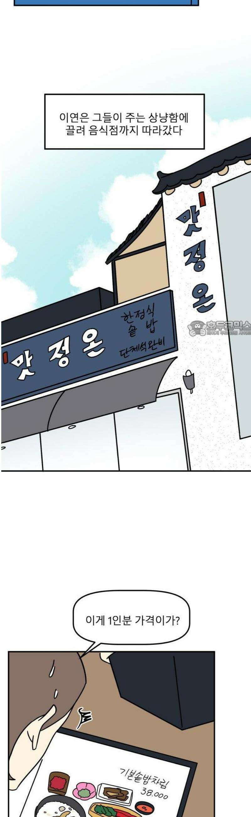송이연 50살, 이혼 한 달 차 2부2화 25