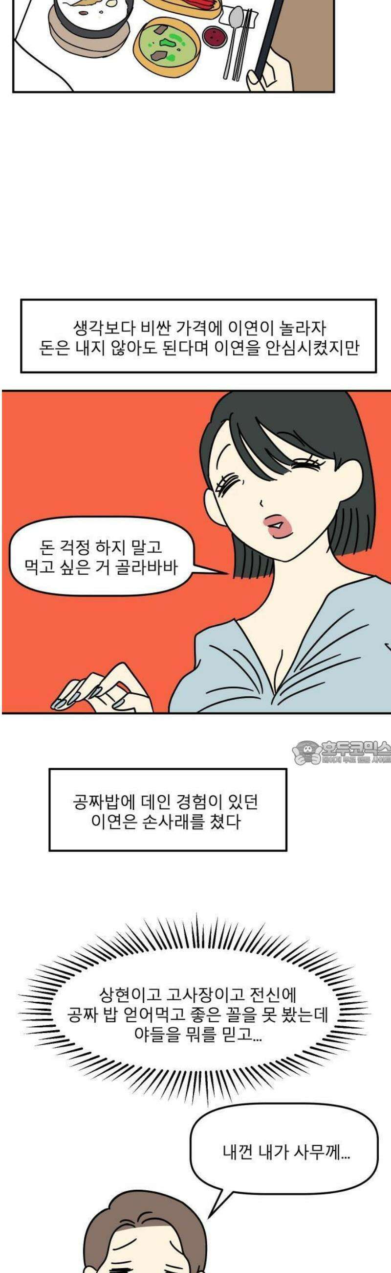 송이연 50살, 이혼 한 달 차 2부2화 26