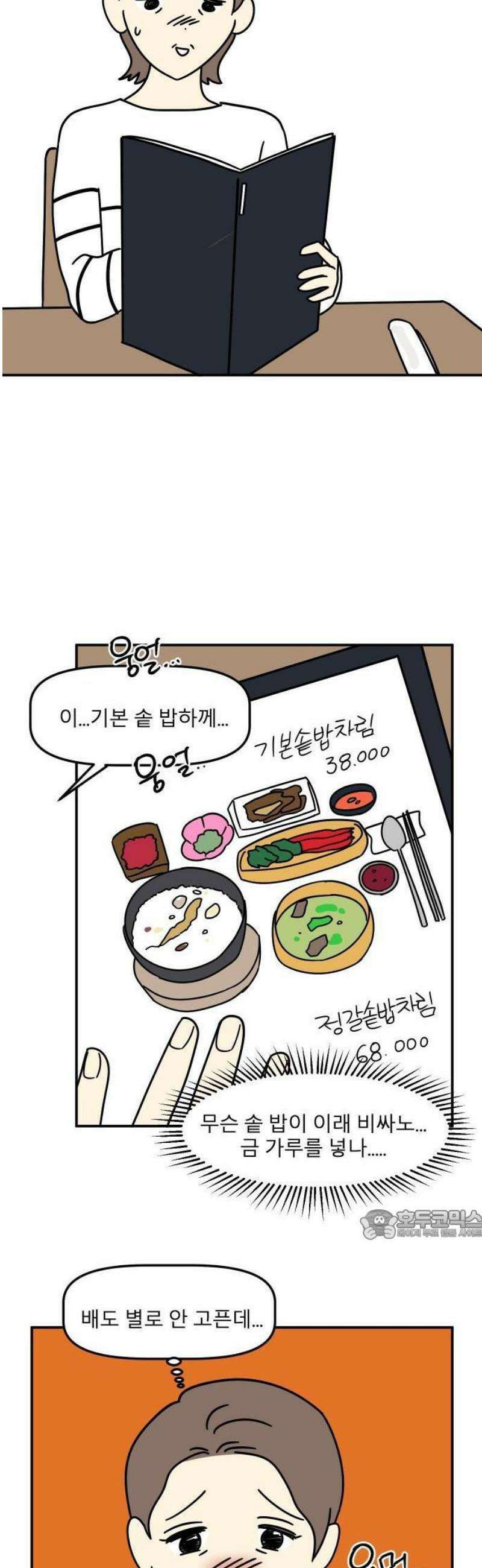 송이연 50살, 이혼 한 달 차 2부2화 27