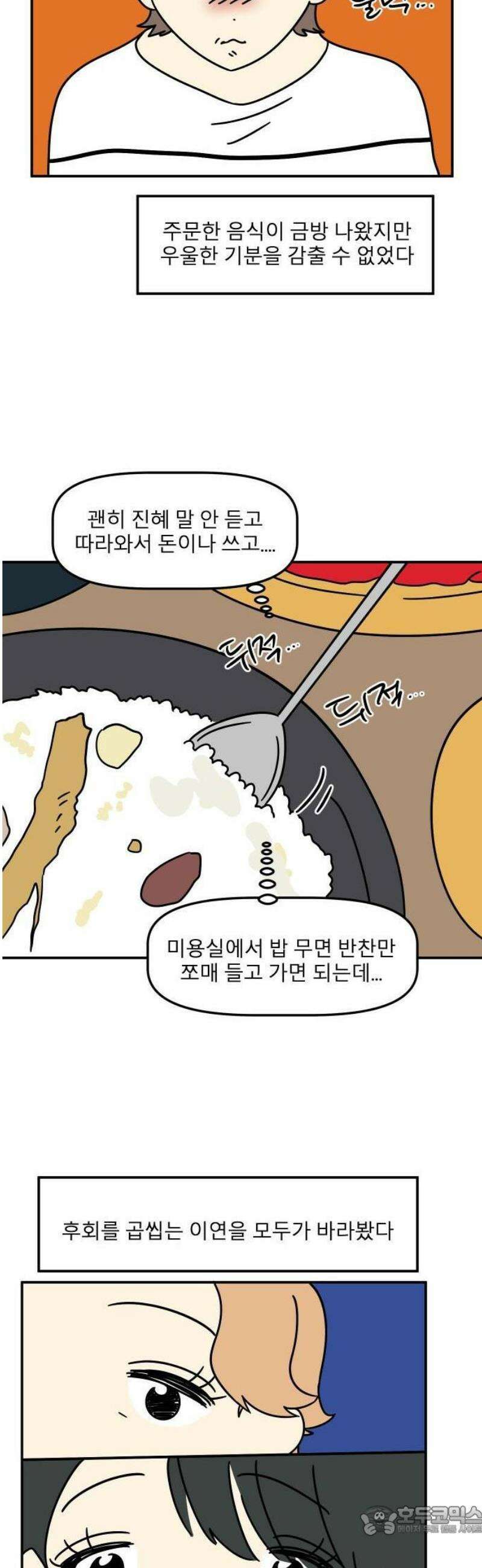 송이연 50살, 이혼 한 달 차 2부2화 28
