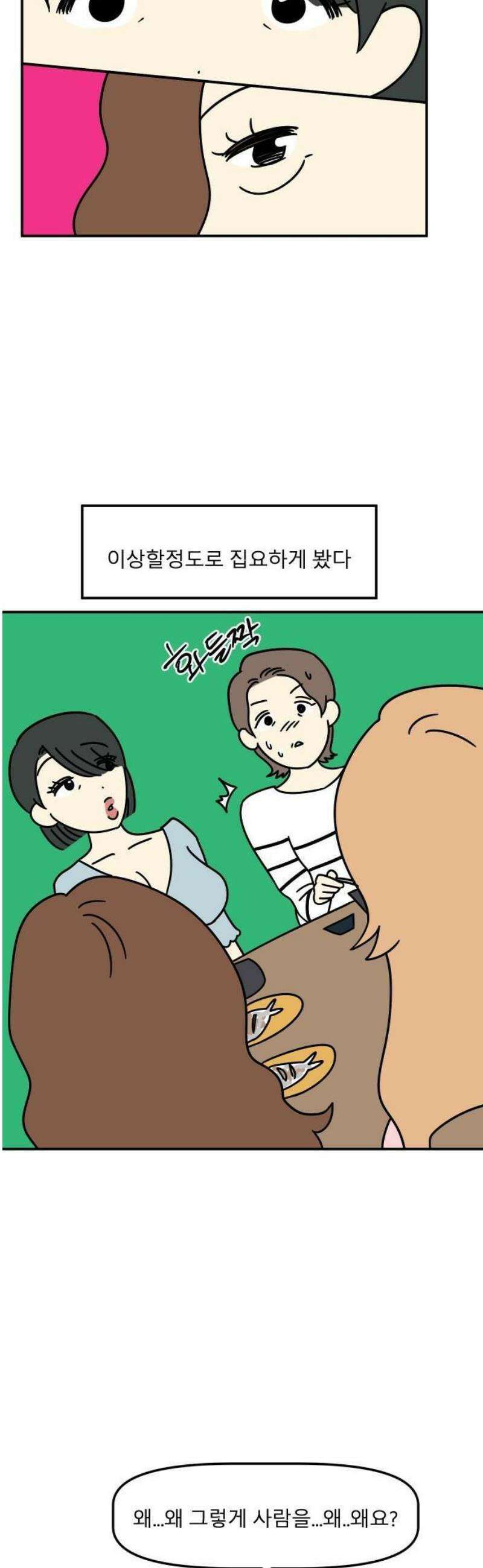 송이연 50살, 이혼 한 달 차 2부2화 29