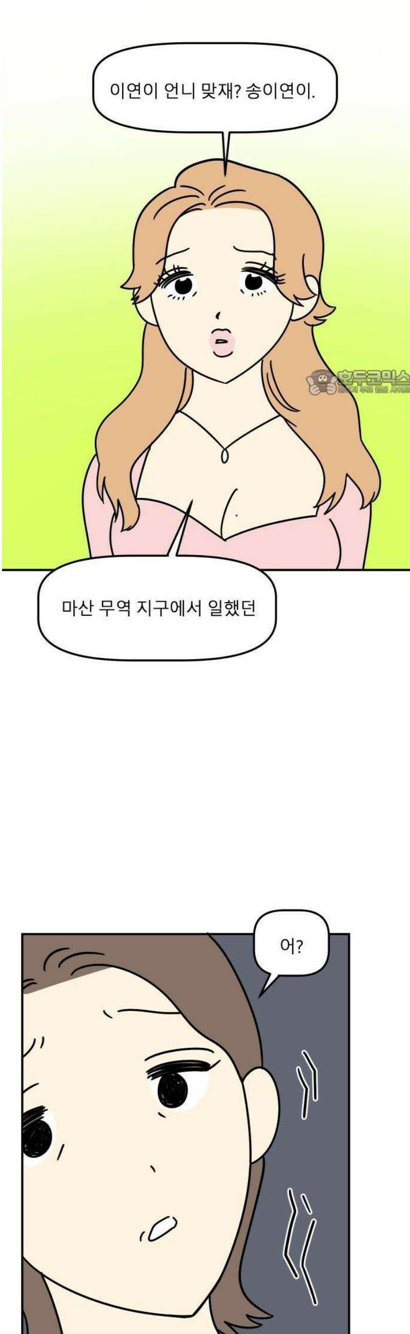 송이연 50살, 이혼 한 달 차 2부2화 31