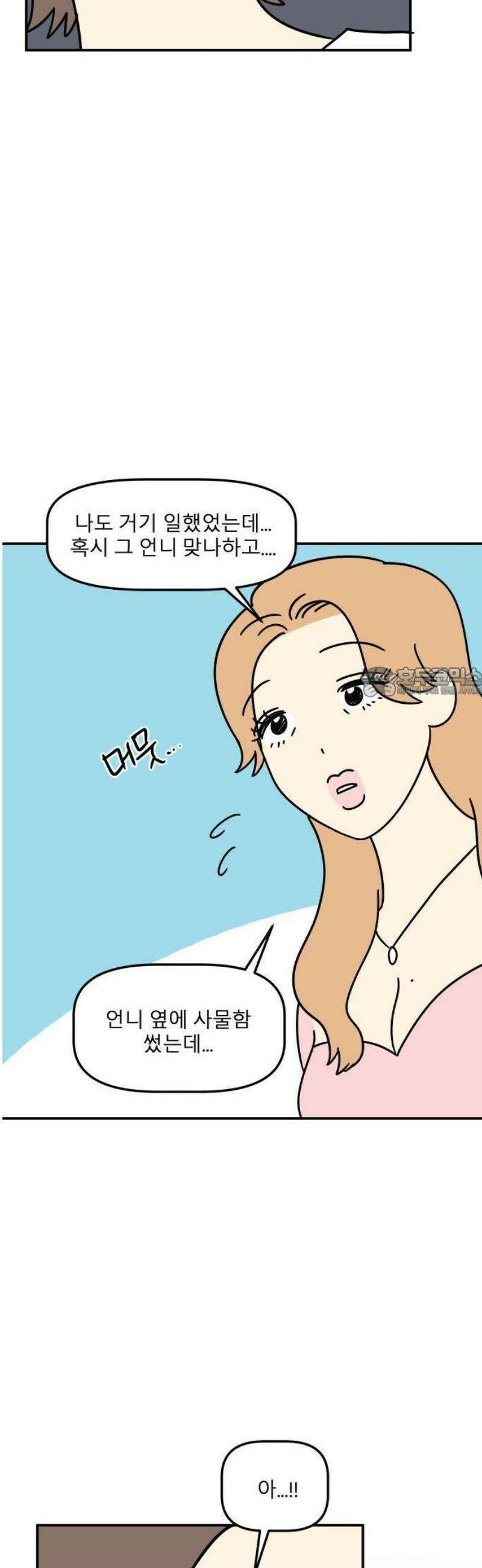 송이연 50살, 이혼 한 달 차 2부2화 32