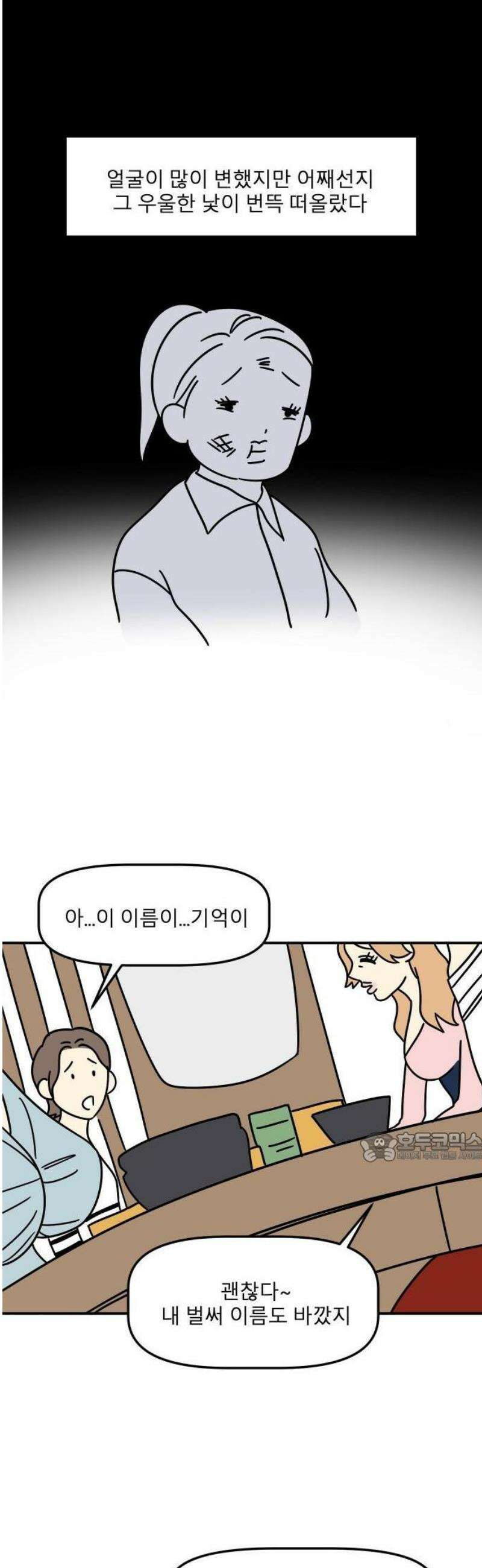 송이연 50살, 이혼 한 달 차 2부2화 34