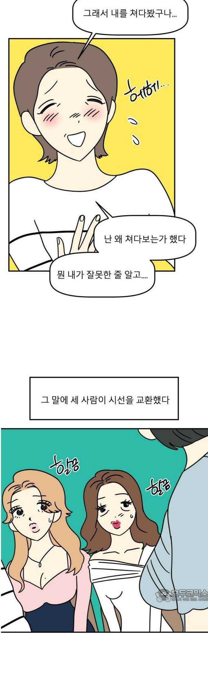 송이연 50살, 이혼 한 달 차 2부2화 35
