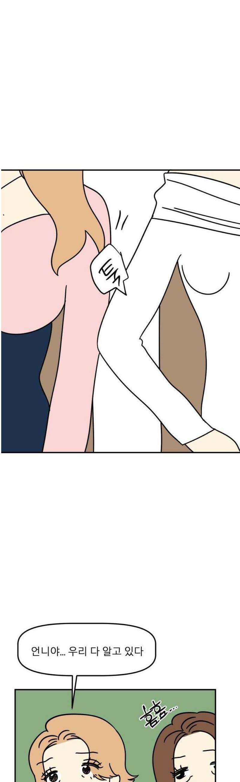 송이연 50살, 이혼 한 달 차 2부2화 36