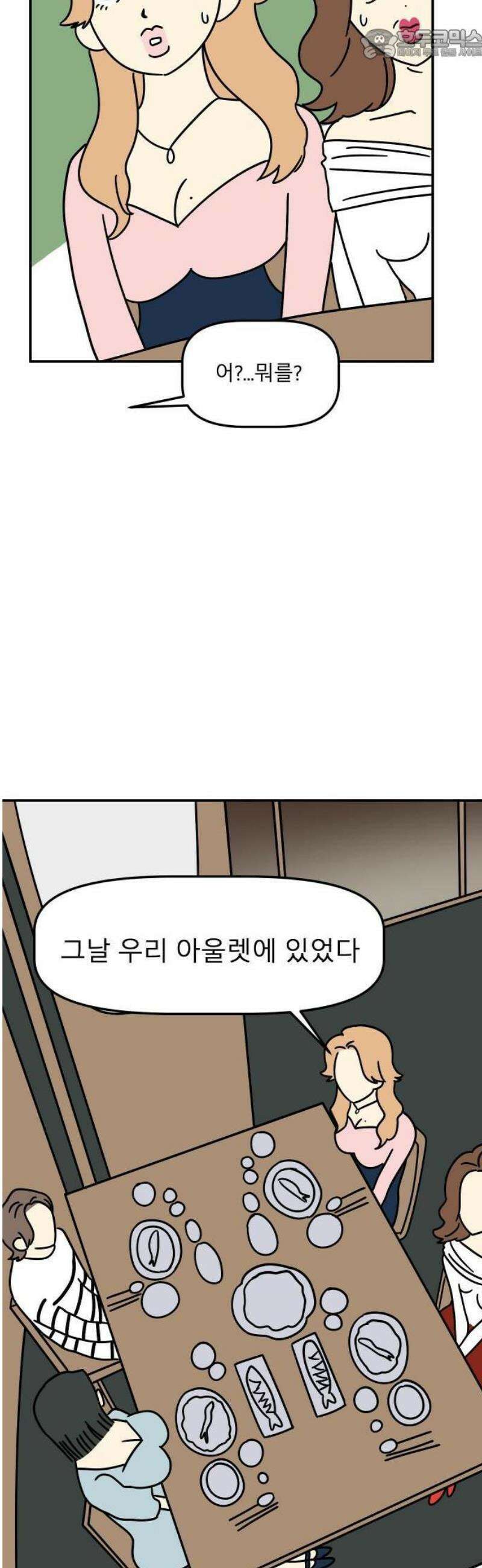 송이연 50살, 이혼 한 달 차 2부2화 37