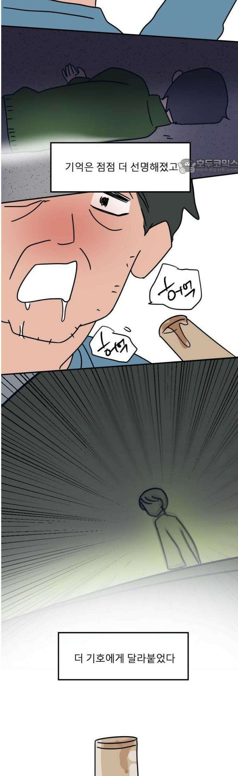 송이연 50살, 이혼 한 달 차 2부2화 46