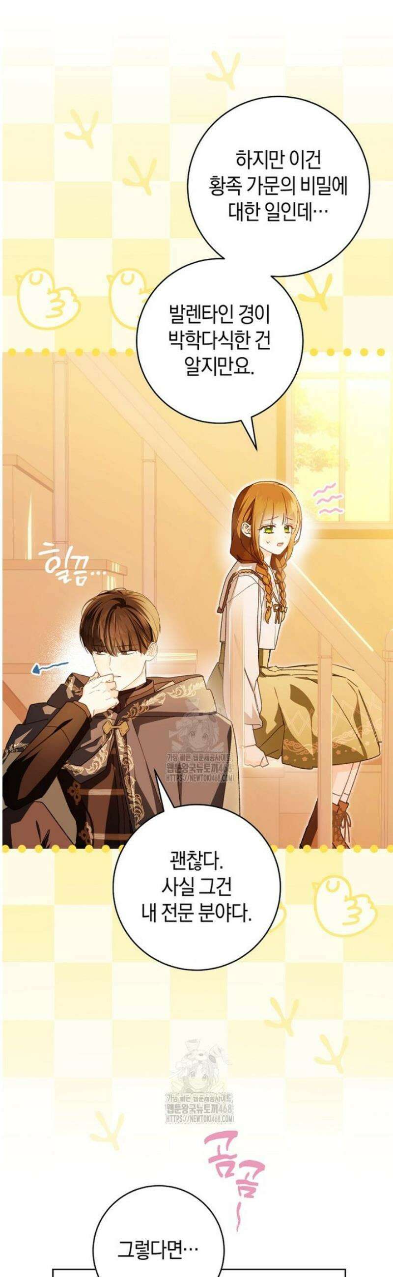 황제궁 옆 마로니에 농장 109화 2