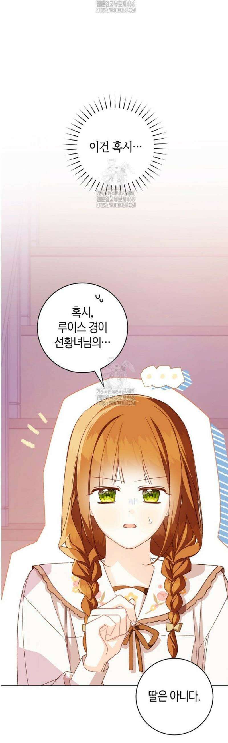 황제궁 옆 마로니에 농장 109화 5