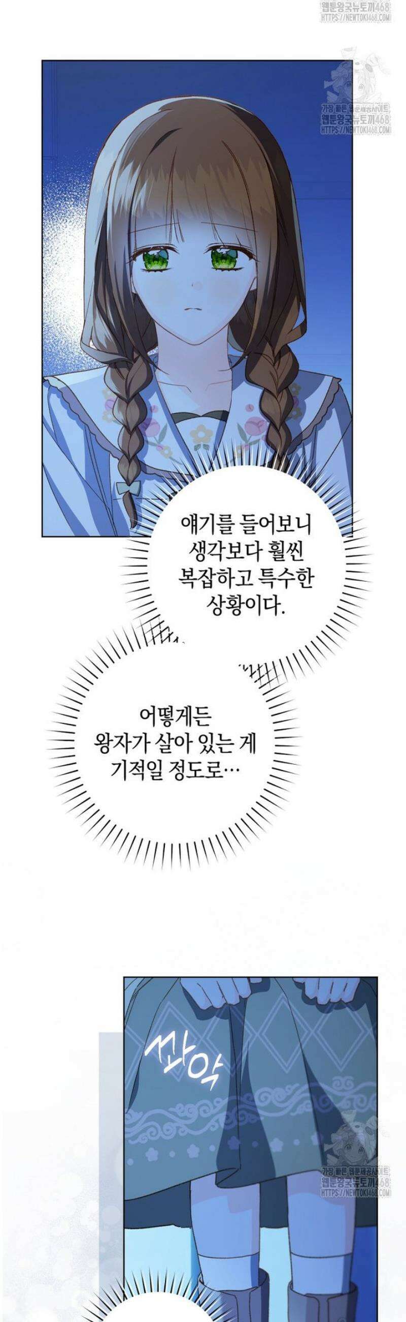 황제궁 옆 마로니에 농장 109화 37