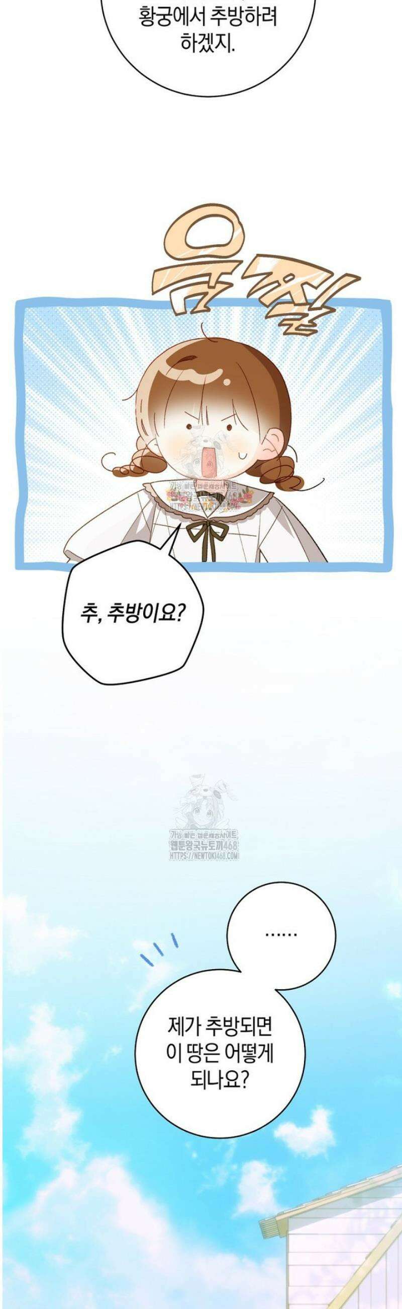 황제궁 옆 마로니에 농장 109화 40