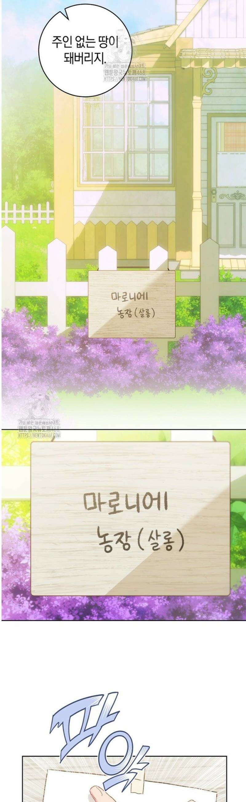 황제궁 옆 마로니에 농장 109화 41