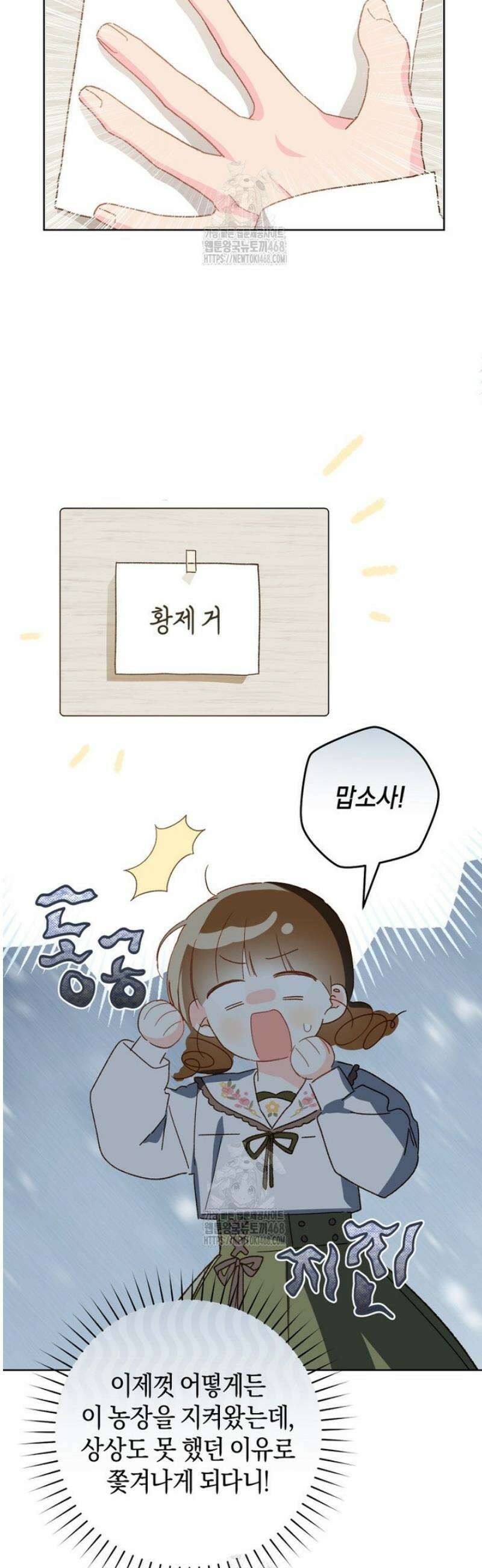황제궁 옆 마로니에 농장 109화 42