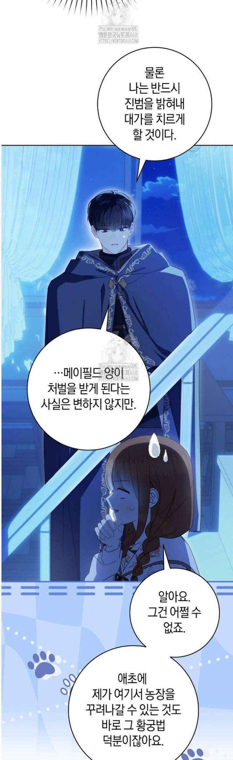 황제궁 옆 마로니에 농장 109화 43