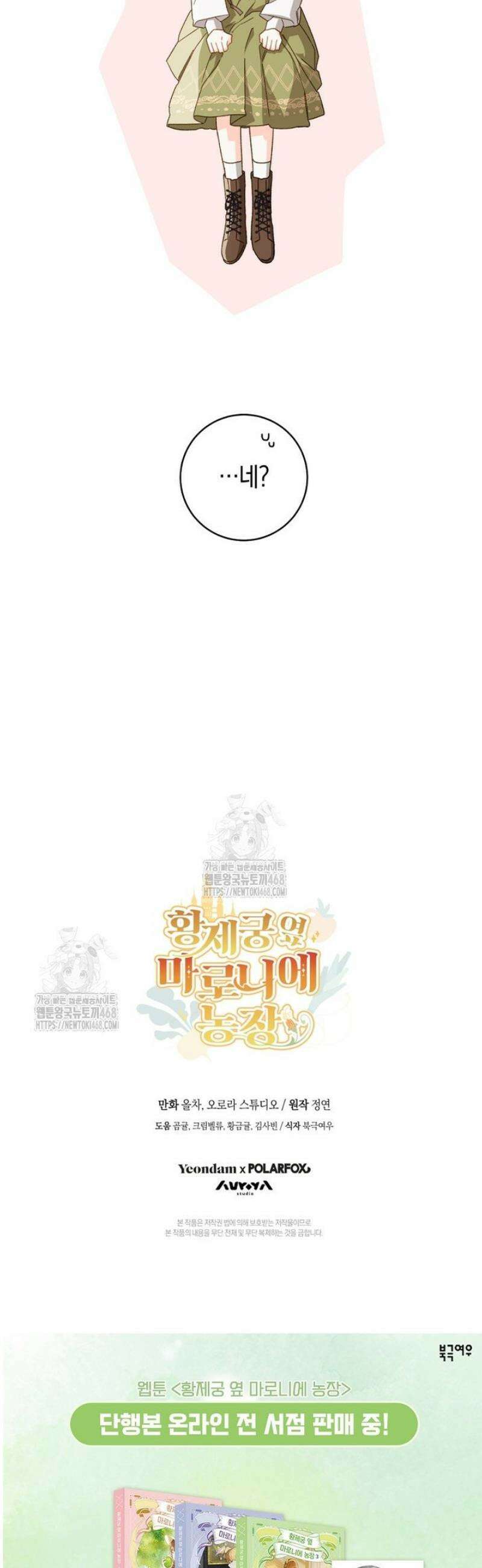 황제궁 옆 마로니에 농장 109화 48